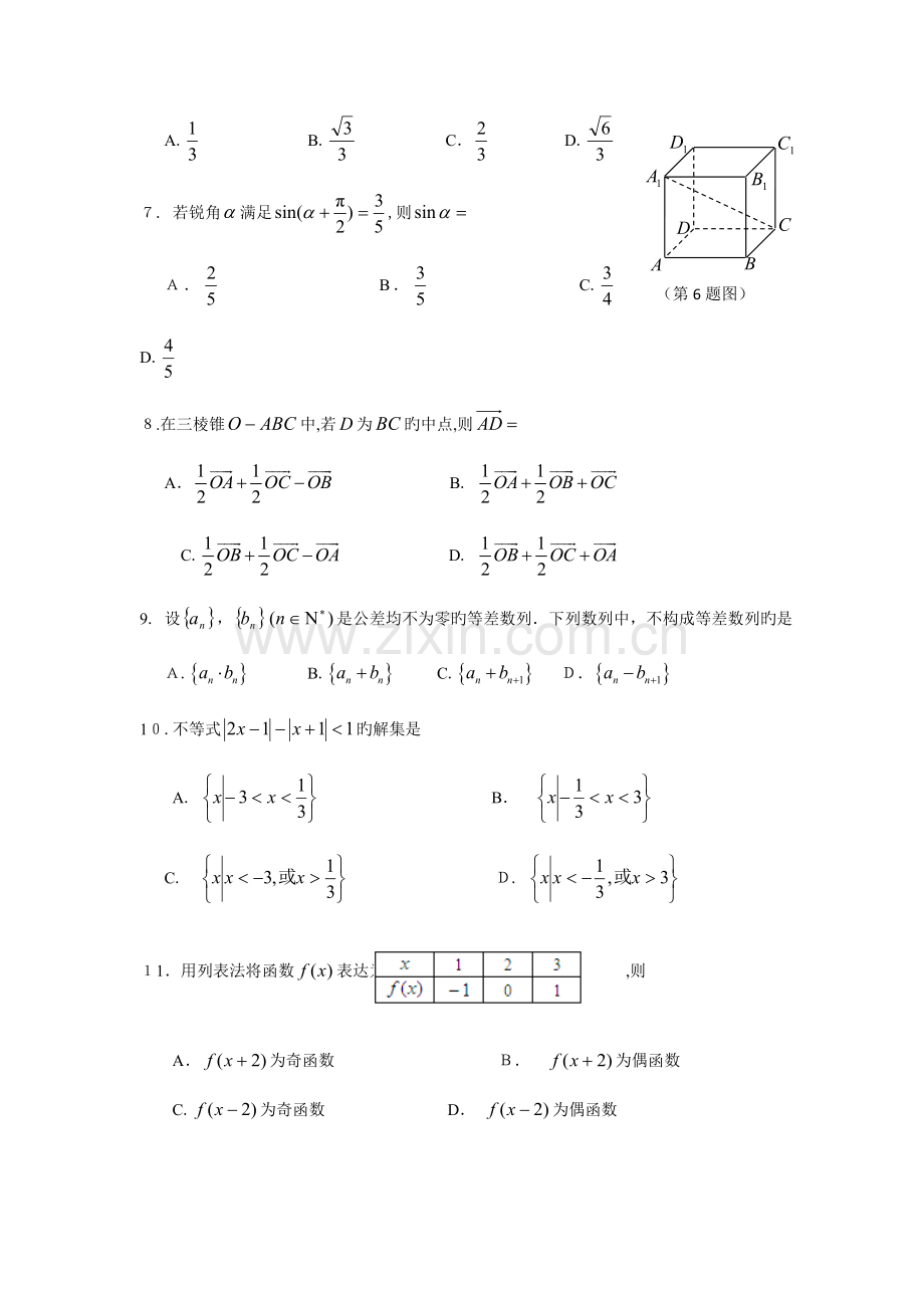 2023年浙江省学考科目数学真题试卷及答案纯版.docx_第2页