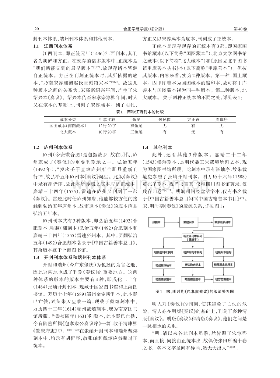 明清时期《包孝肃奏议》版本源流考.pdf_第2页