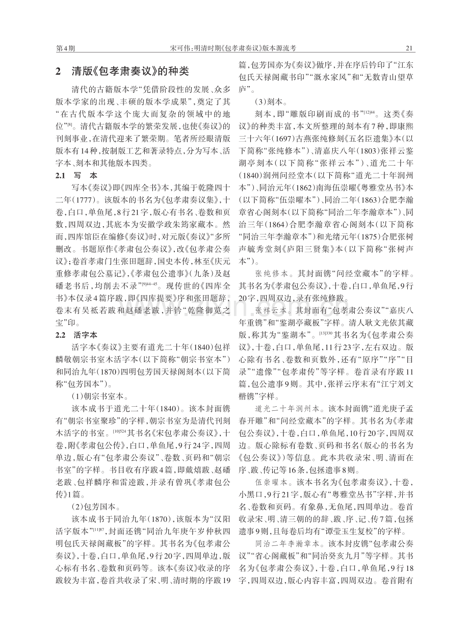 明清时期《包孝肃奏议》版本源流考.pdf_第3页