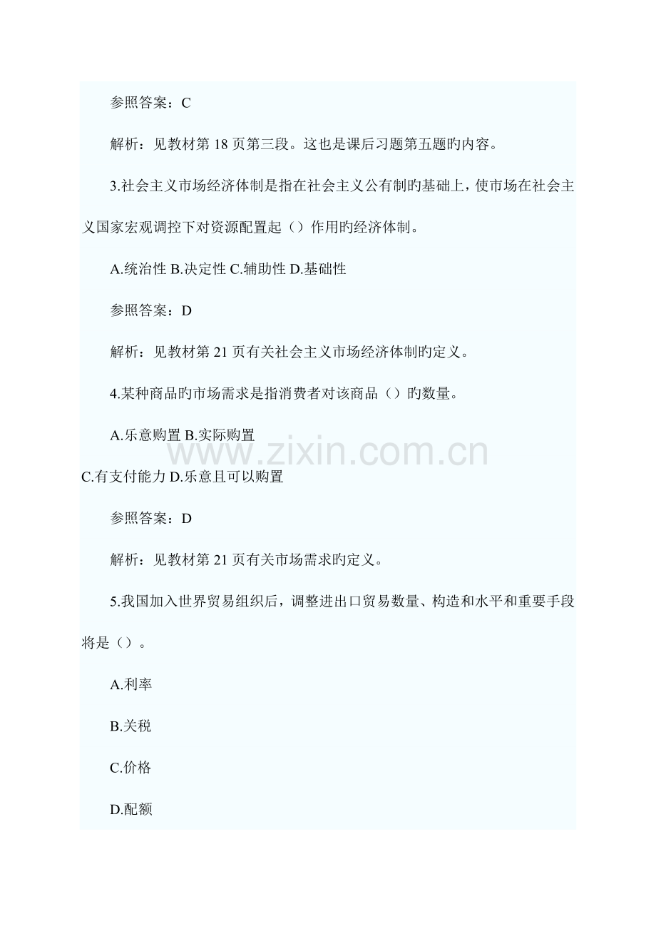 2023年经济师经济基础知识真题及答案.docx_第2页