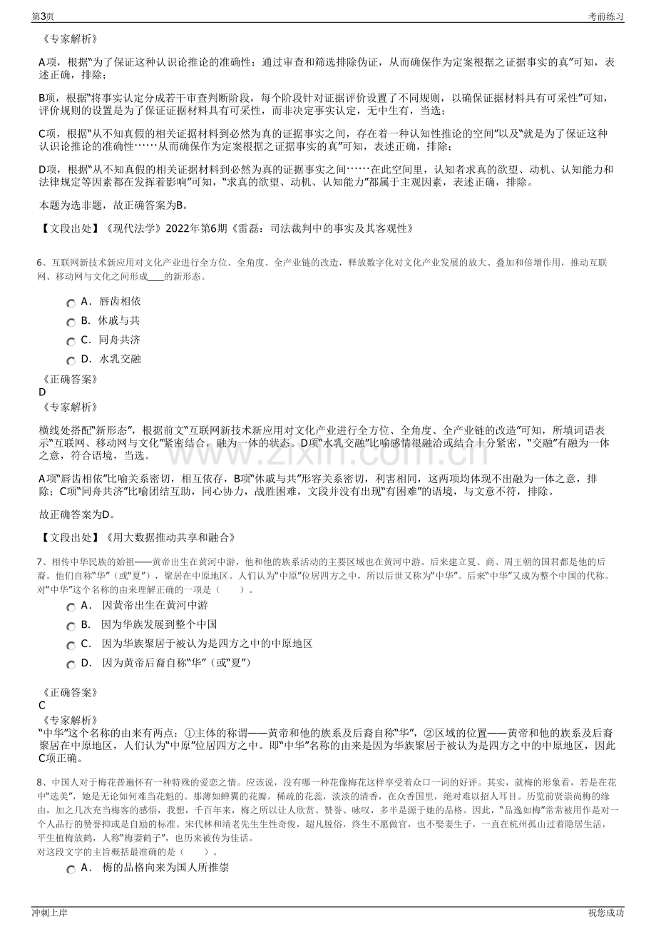 2024年山东济南公共交通集团有限公司招聘笔试冲刺题（带答案解析）.pdf_第3页