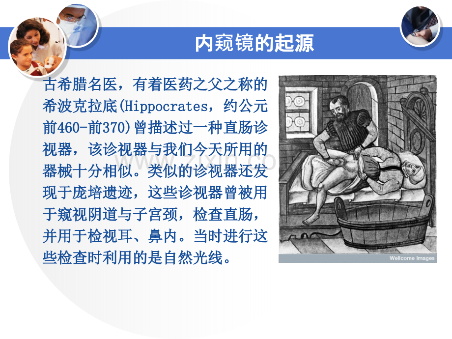 内窥镜发展史讲义.ppt_第3页