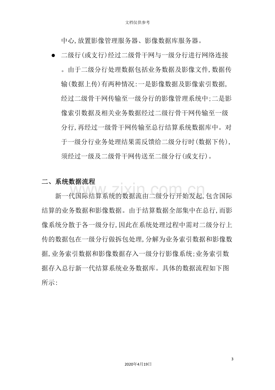 新一代国际结算系统技术方案.doc_第3页