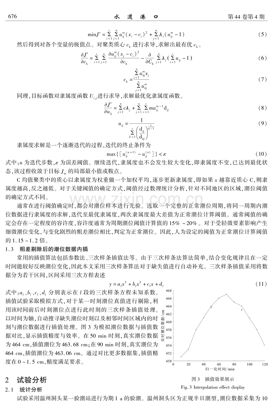 模糊C均值聚类对潮位粗差值的智能检测.pdf_第3页