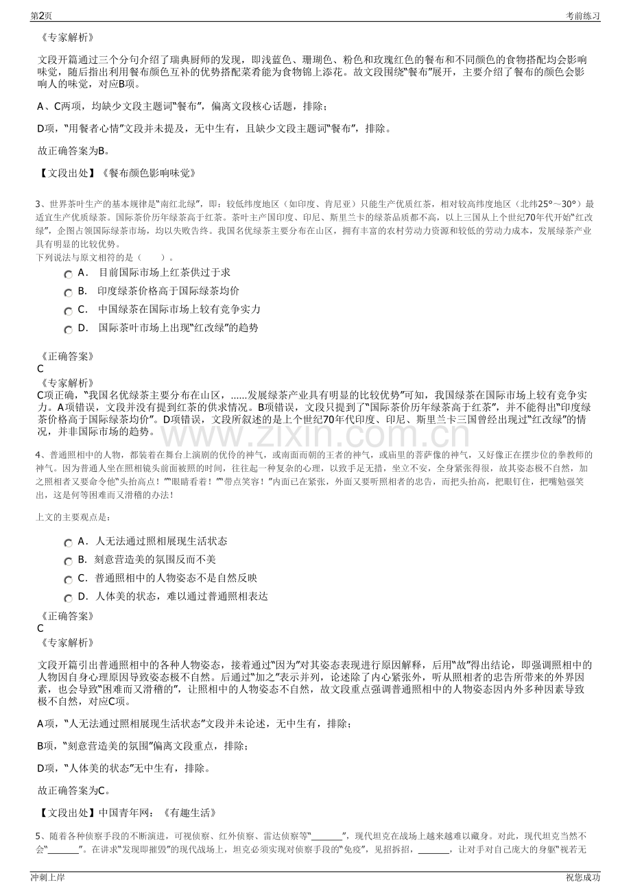 2024年中国医疗器械技术服务有限公司招聘笔试冲刺题（带答案解析）.pdf_第2页