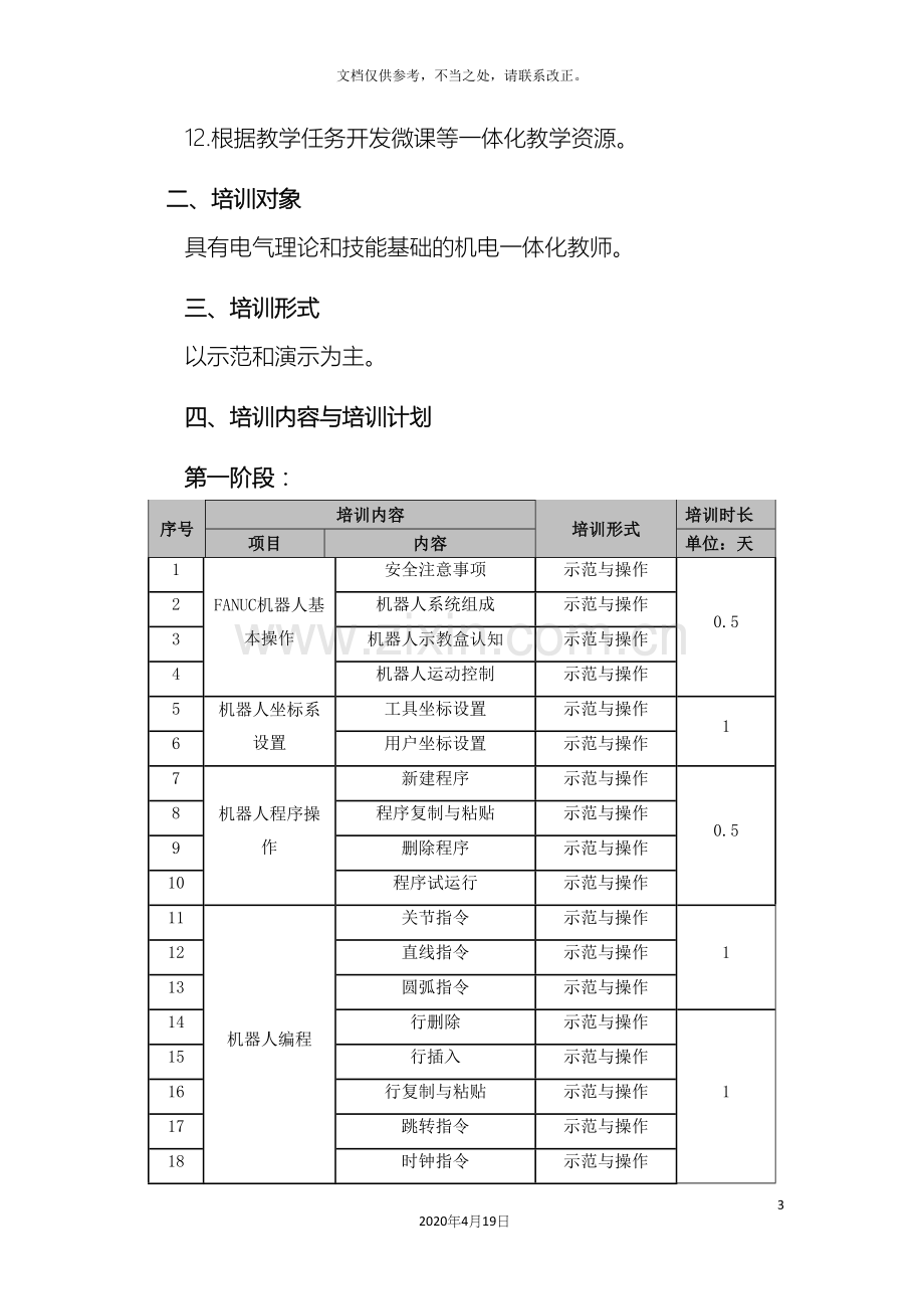 工业机器人整体培训方案.docx_第3页