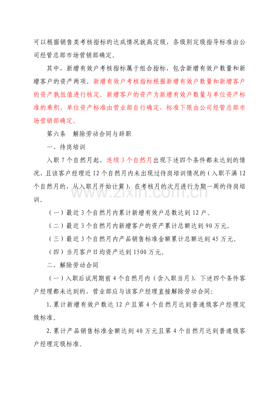 某券商绩效考核办法.doc_第2页