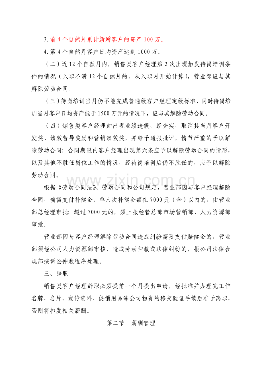 某券商绩效考核办法.doc_第3页