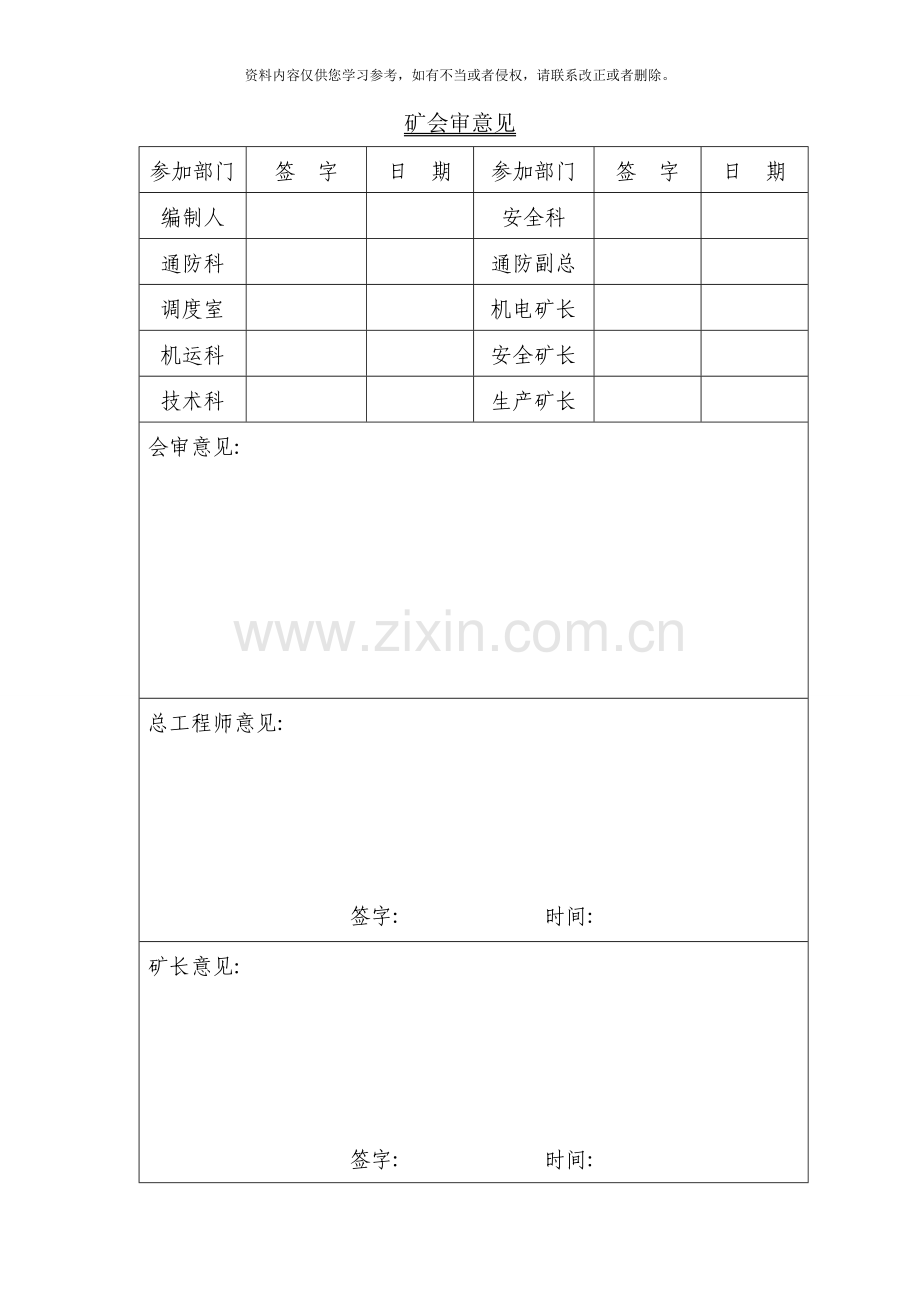 无计划停电停风应急预案样本.doc_第2页