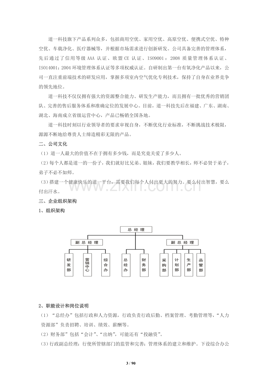 特许经营管理手册.doc_第3页