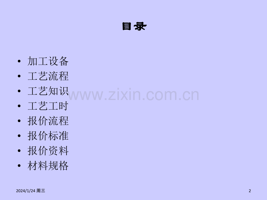 机加工成本核算核价方法专题培训课件.ppt_第2页