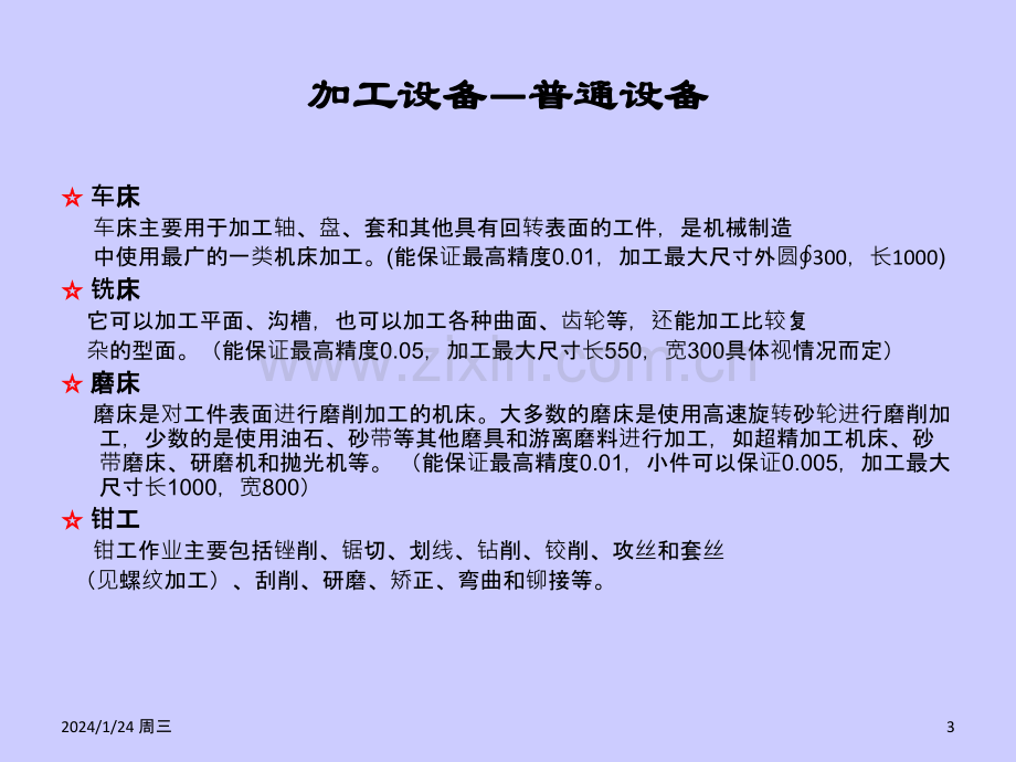 机加工成本核算核价方法专题培训课件.ppt_第3页