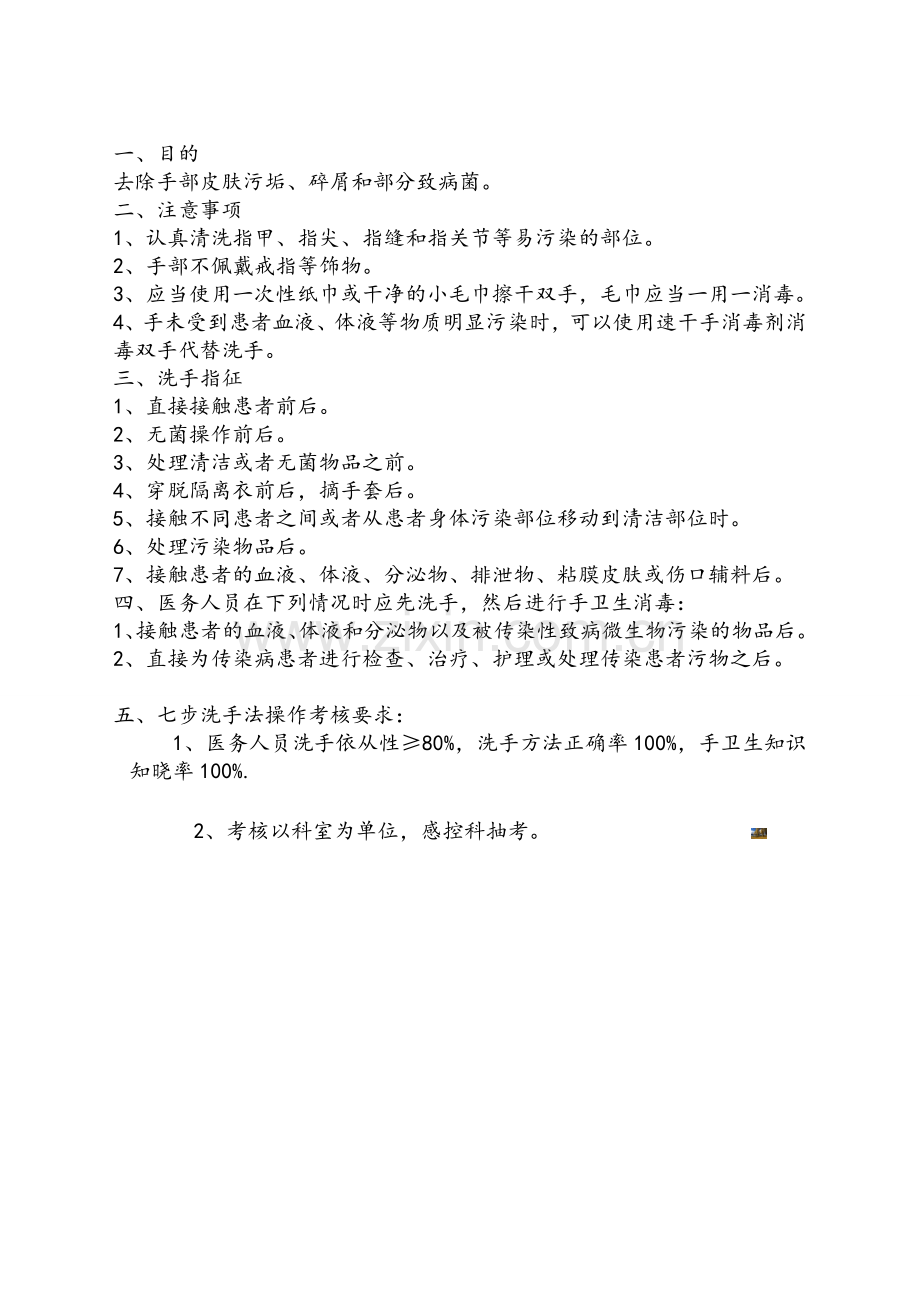 七步洗手法操作考核评分标准2014.doc_第2页