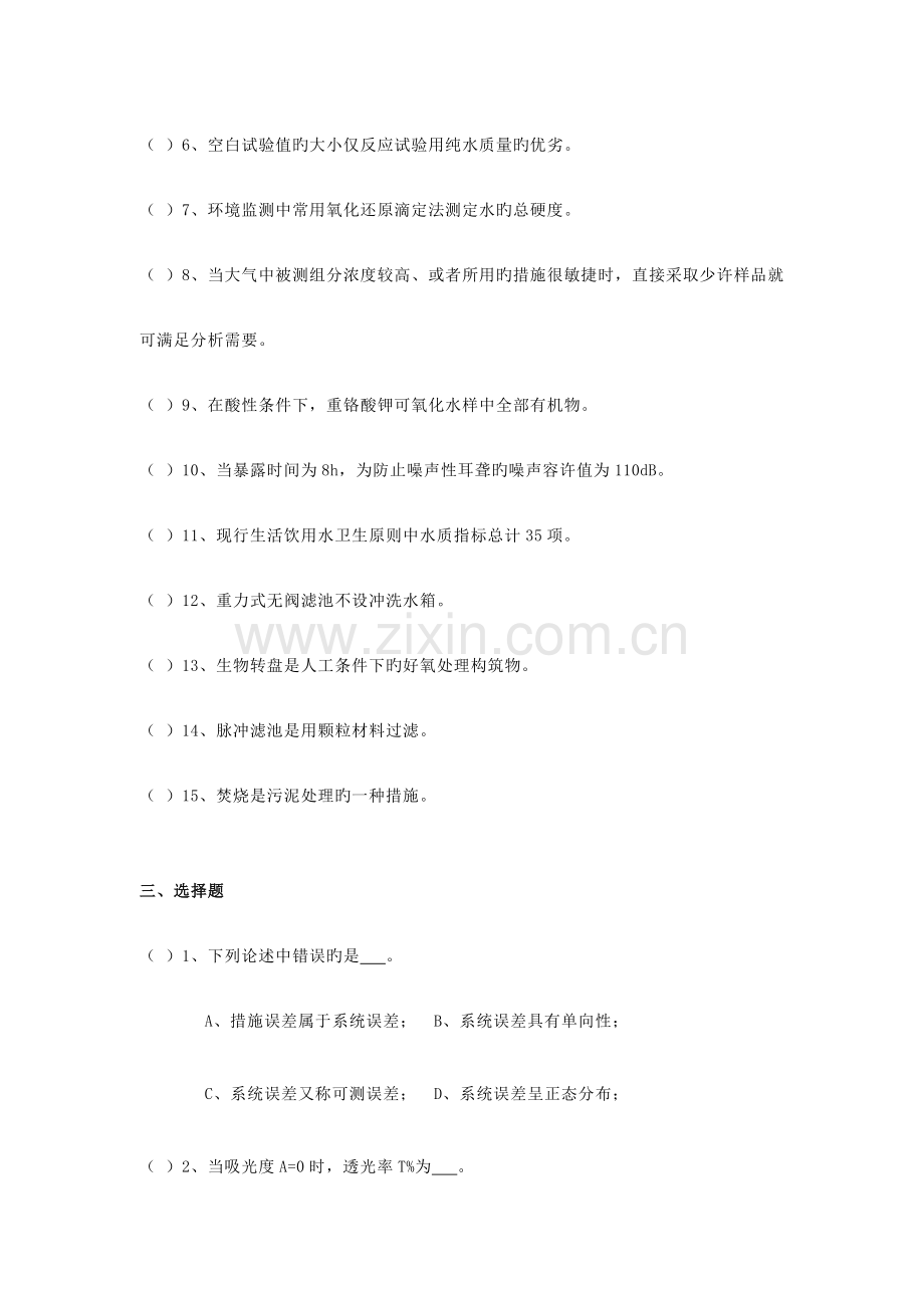 2023年环境工程专业综合考试题库资料.doc_第3页