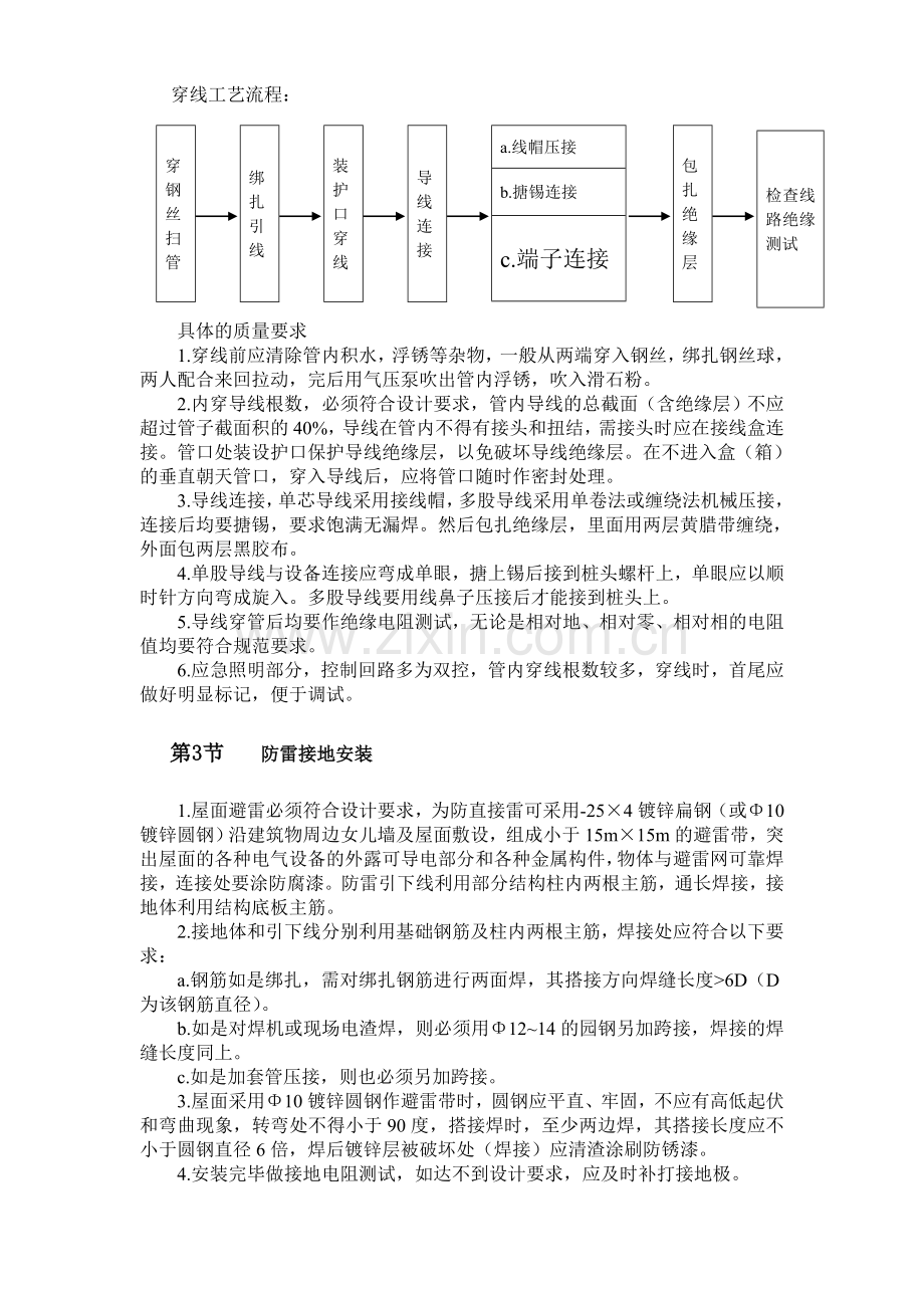 水电安装施工工艺流程.doc_第2页