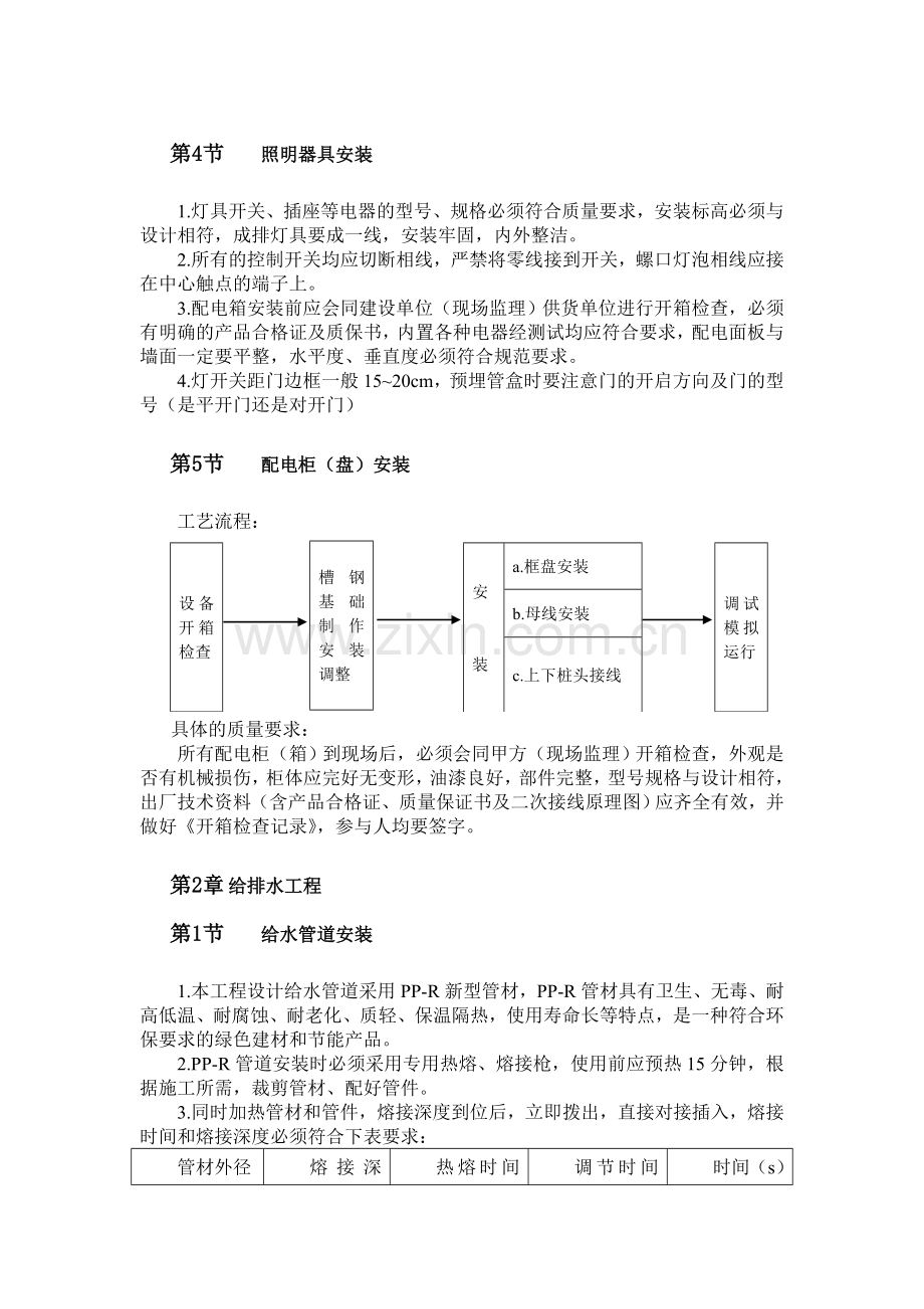 水电安装施工工艺流程.doc_第3页