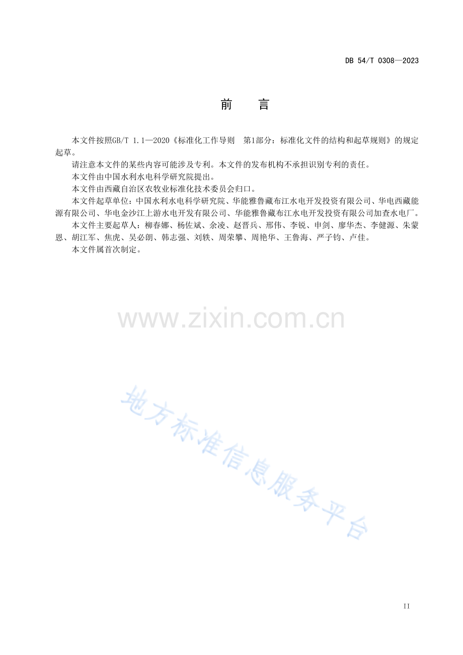 DB54_T 0308-2023西藏特有鱼类智能识别技术规范.pdf_第3页