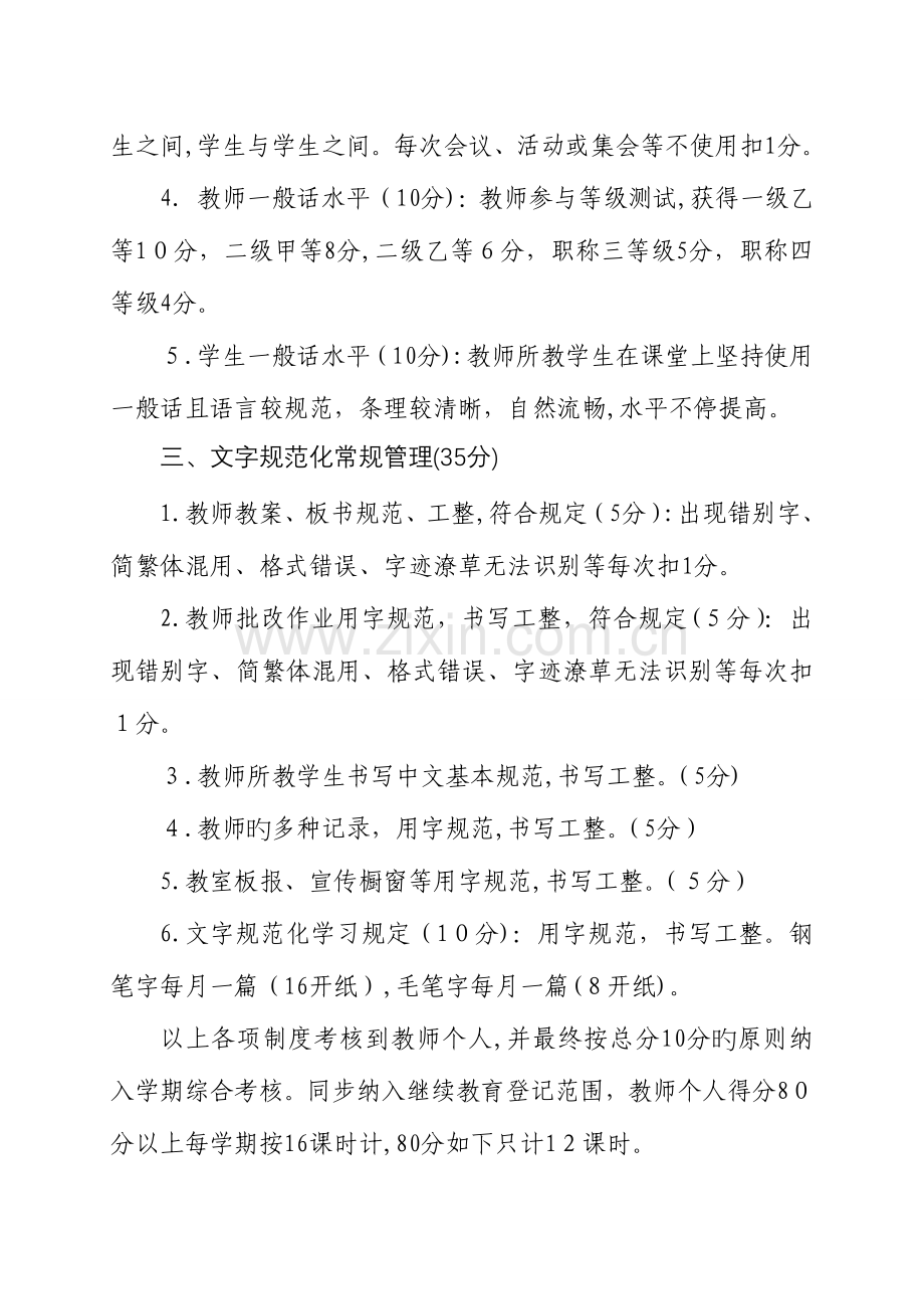 2023年语言文字规范化工作教师考核制度.doc_第2页