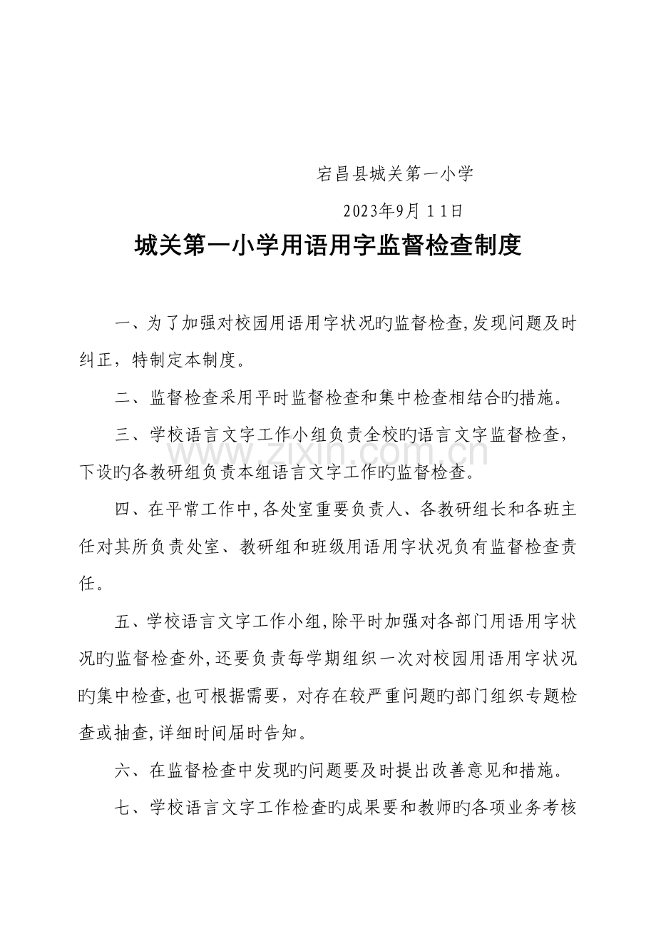 2023年语言文字规范化工作教师考核制度.doc_第3页