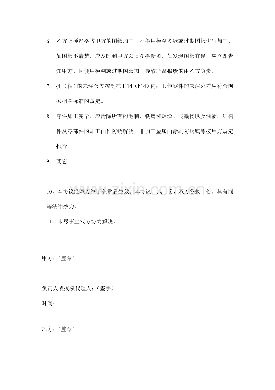 产品委托加工技术协议及保密协议.doc_第2页