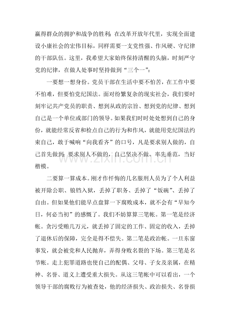 2019年领导在参观警示教育基地后进行的警示教育讲话.docx_第3页