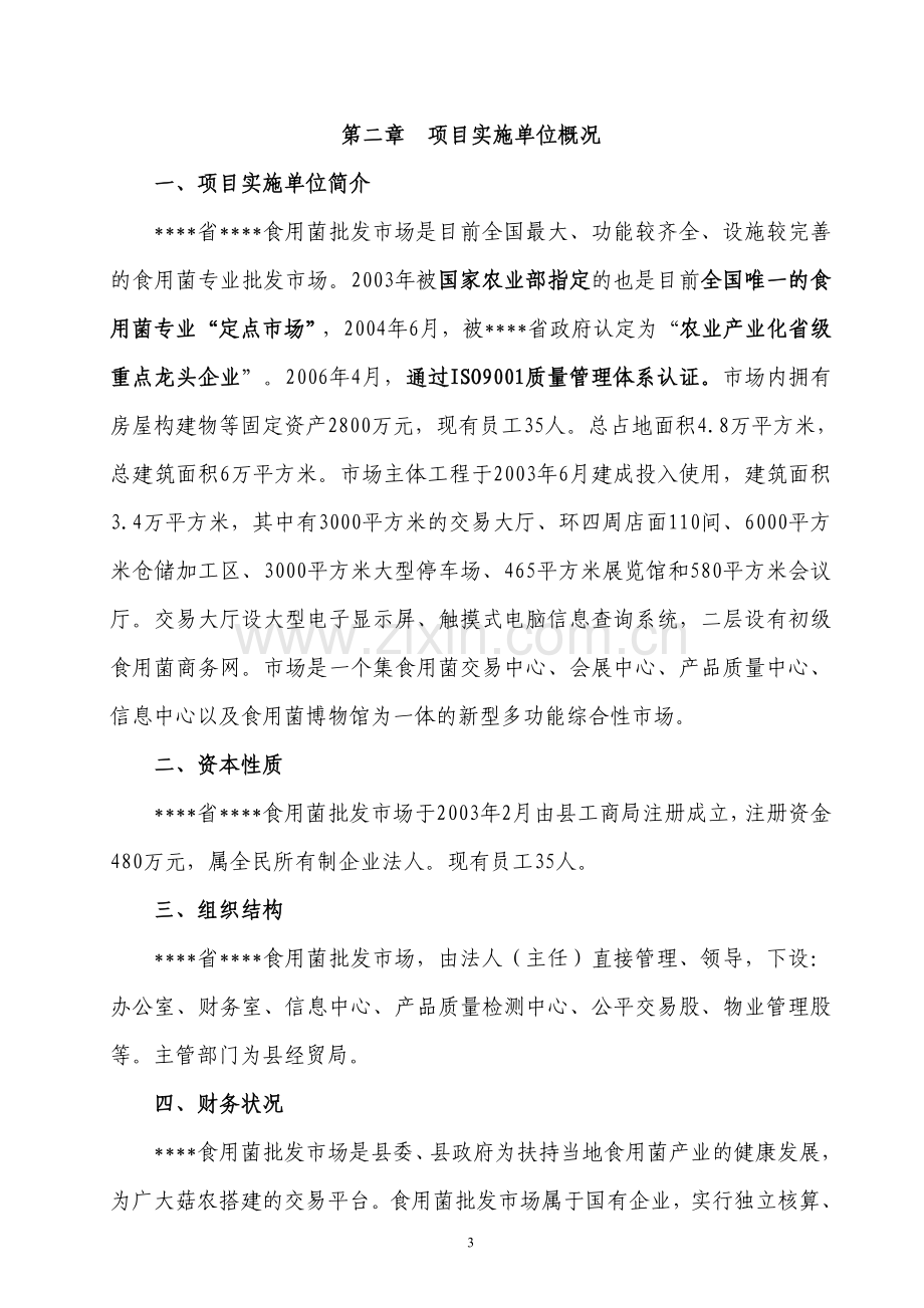 福建省企业信息化资金项目申请立项可研报告.doc_第3页