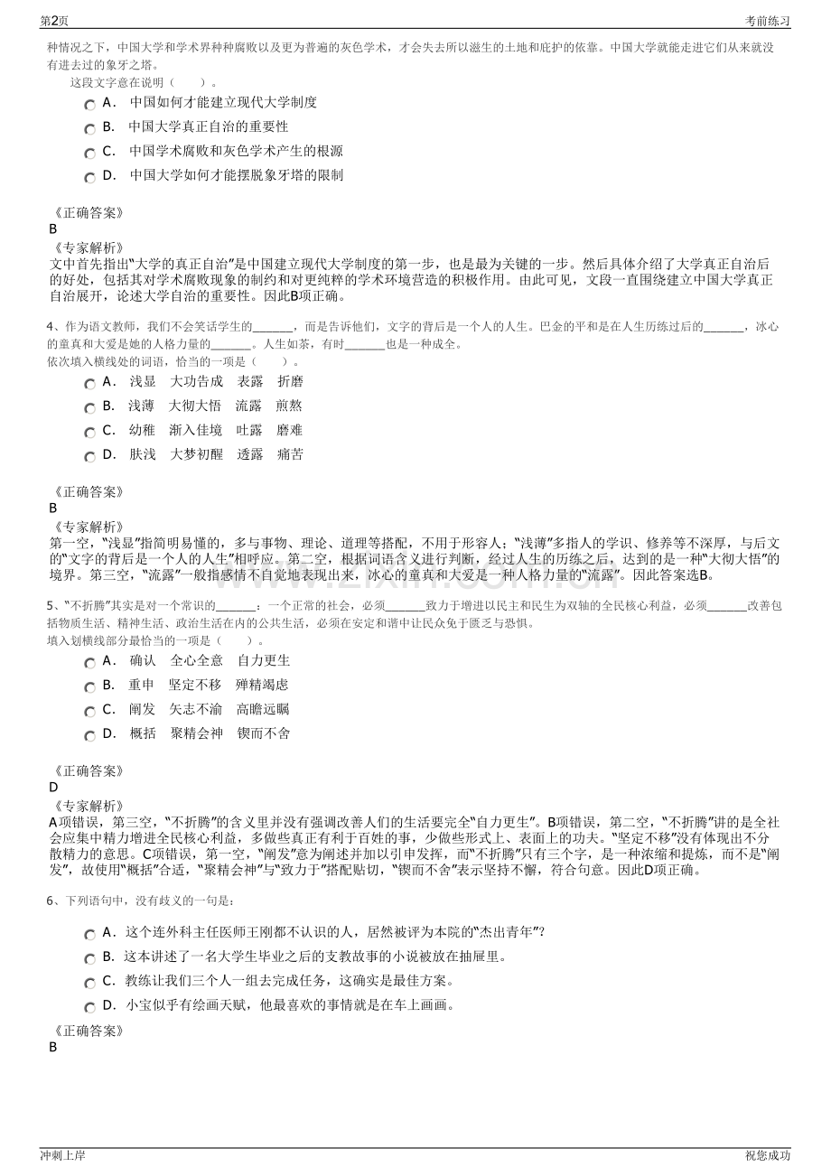 2024年广东深圳市龙岗区投资控股集团招聘笔试冲刺题（带答案解析）.pdf_第2页