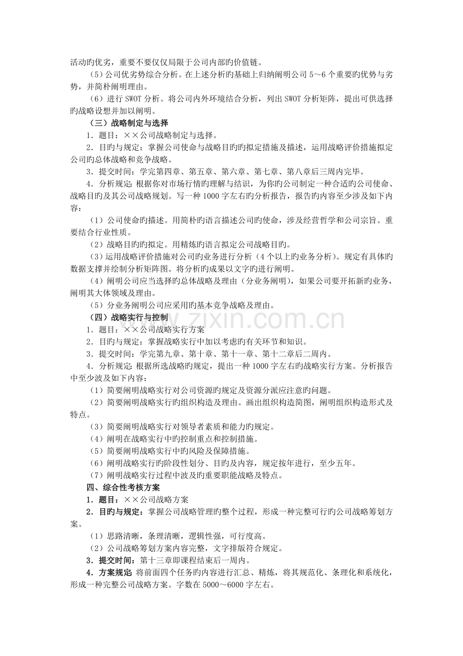 企业战略管理课程考核改革方案-2.doc_第3页