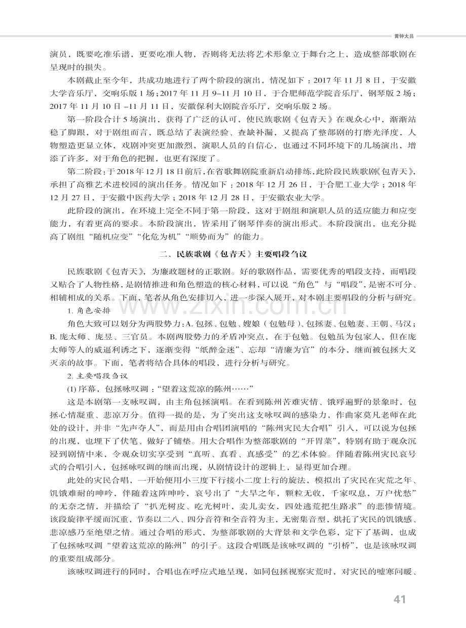 民族歌剧《包青天》创演过程及主要唱段刍议.pdf_第2页