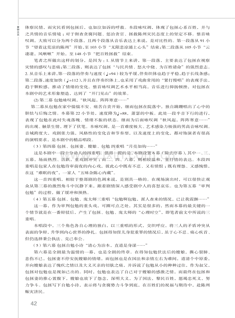 民族歌剧《包青天》创演过程及主要唱段刍议.pdf_第3页