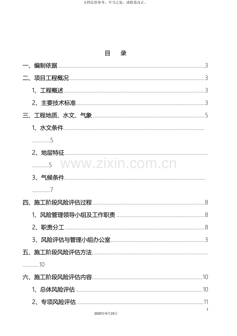 桥梁施工安全风险评估.docx_第2页