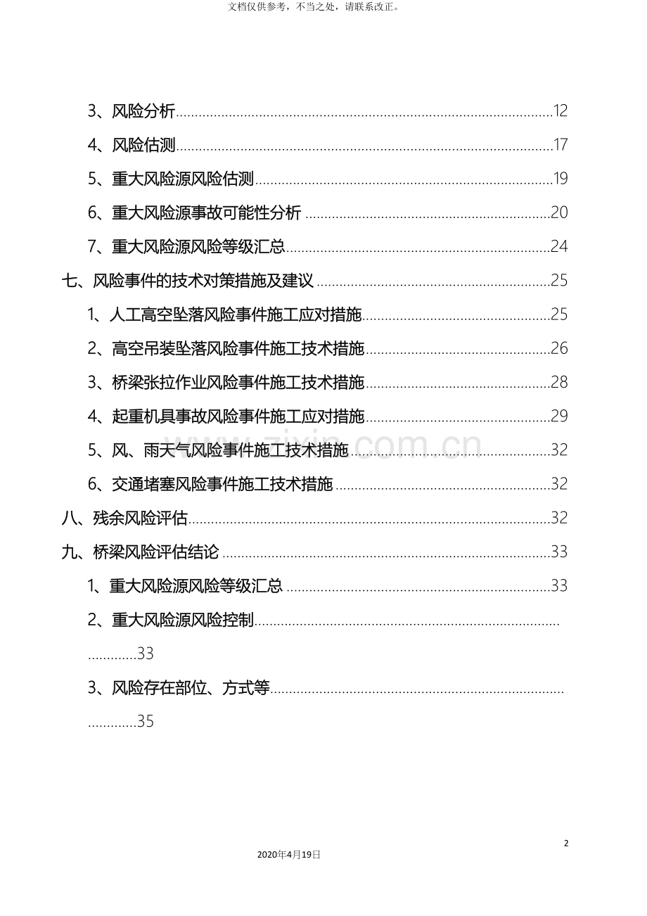 桥梁施工安全风险评估.docx_第3页