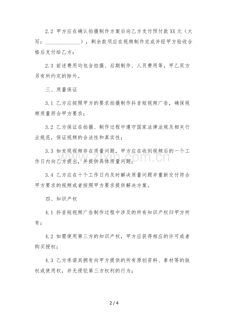 抖音短视频广告委托拍摄制作合同-.docx_第2页