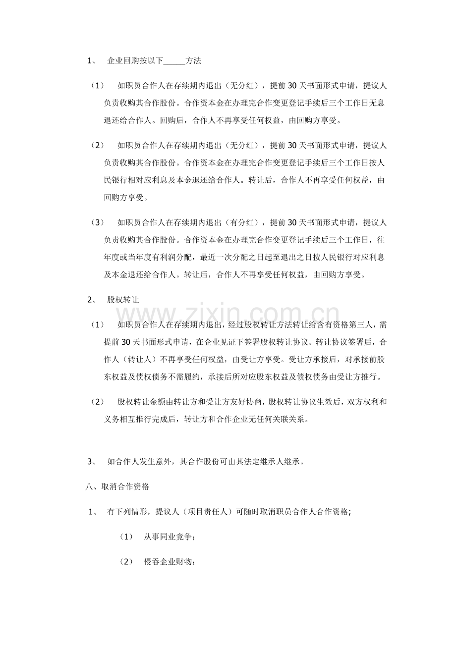 实行项目合伙方案.doc_第3页