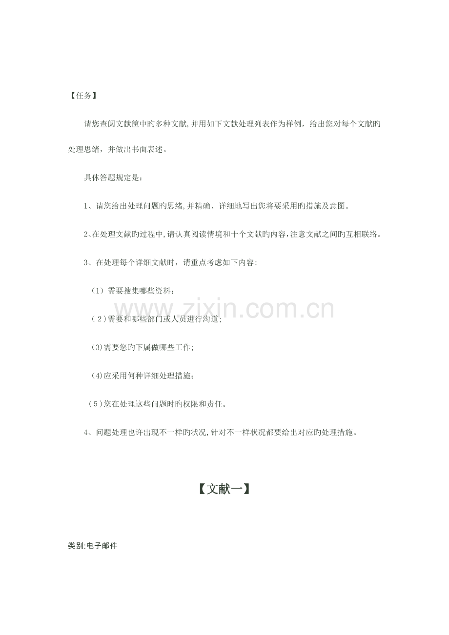 2023年人力资源管理师一级真题综合评审.doc_第3页