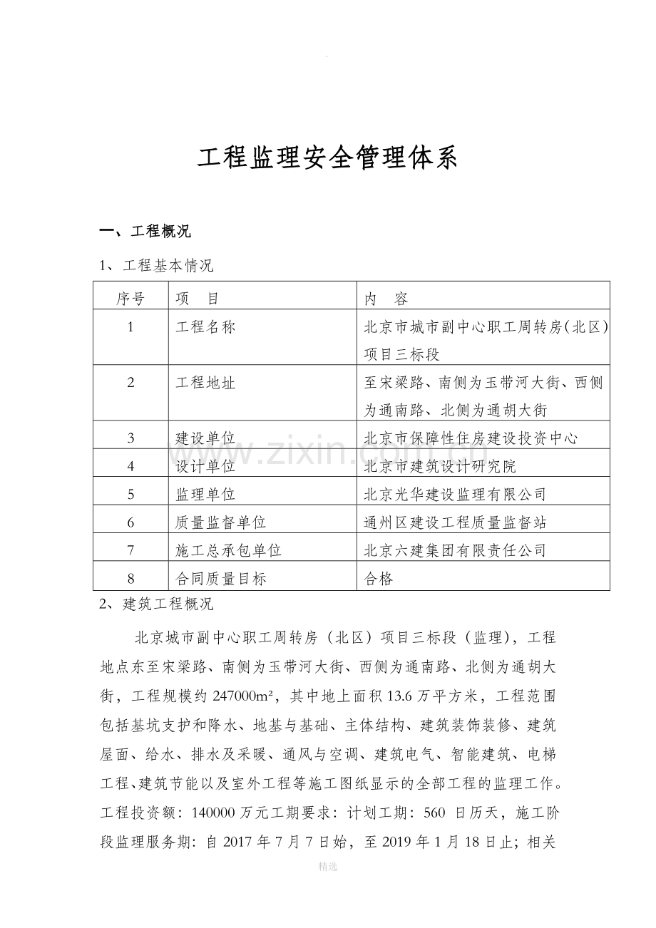 监理安全生产监理管理体系.doc_第3页