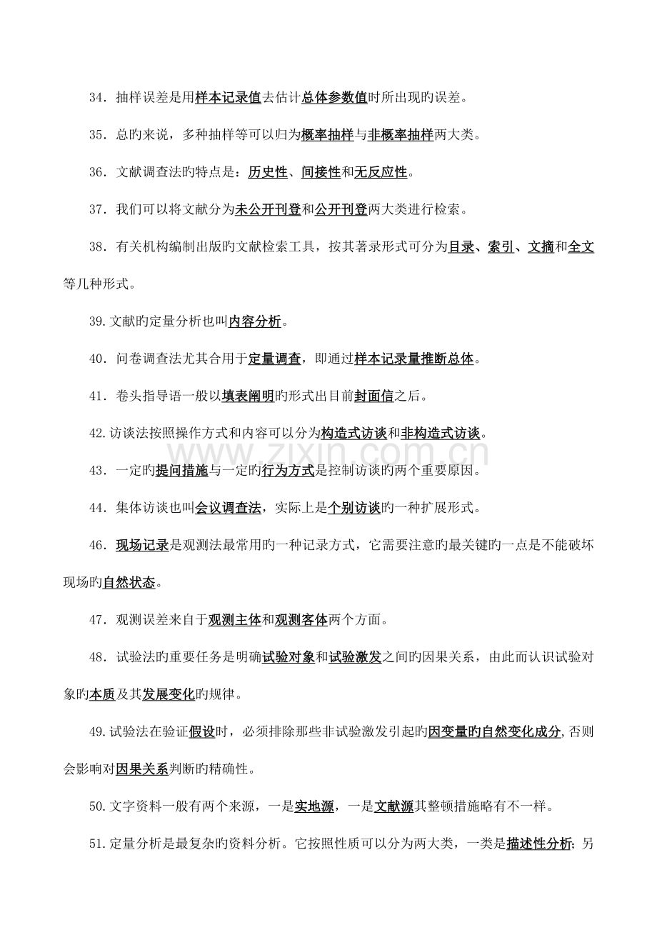 2023年社会调查研究与方法期末复习题参考答案.doc_第3页