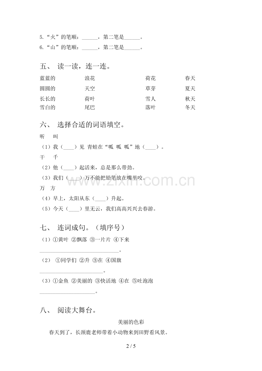 一年级语文下册期末测试卷【附答案】.doc_第2页