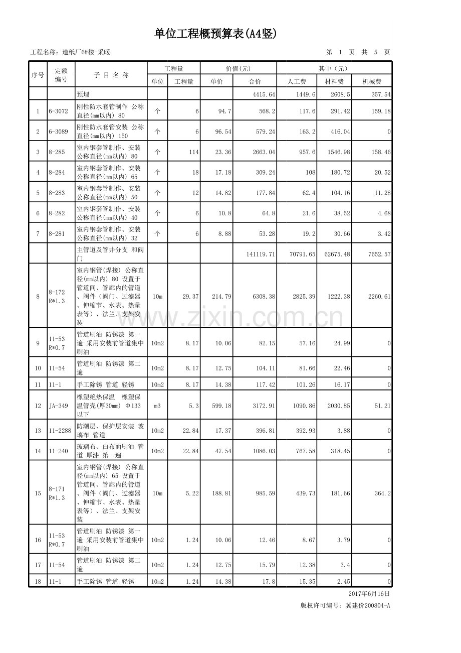 采暖工程预算书.pdf_第1页