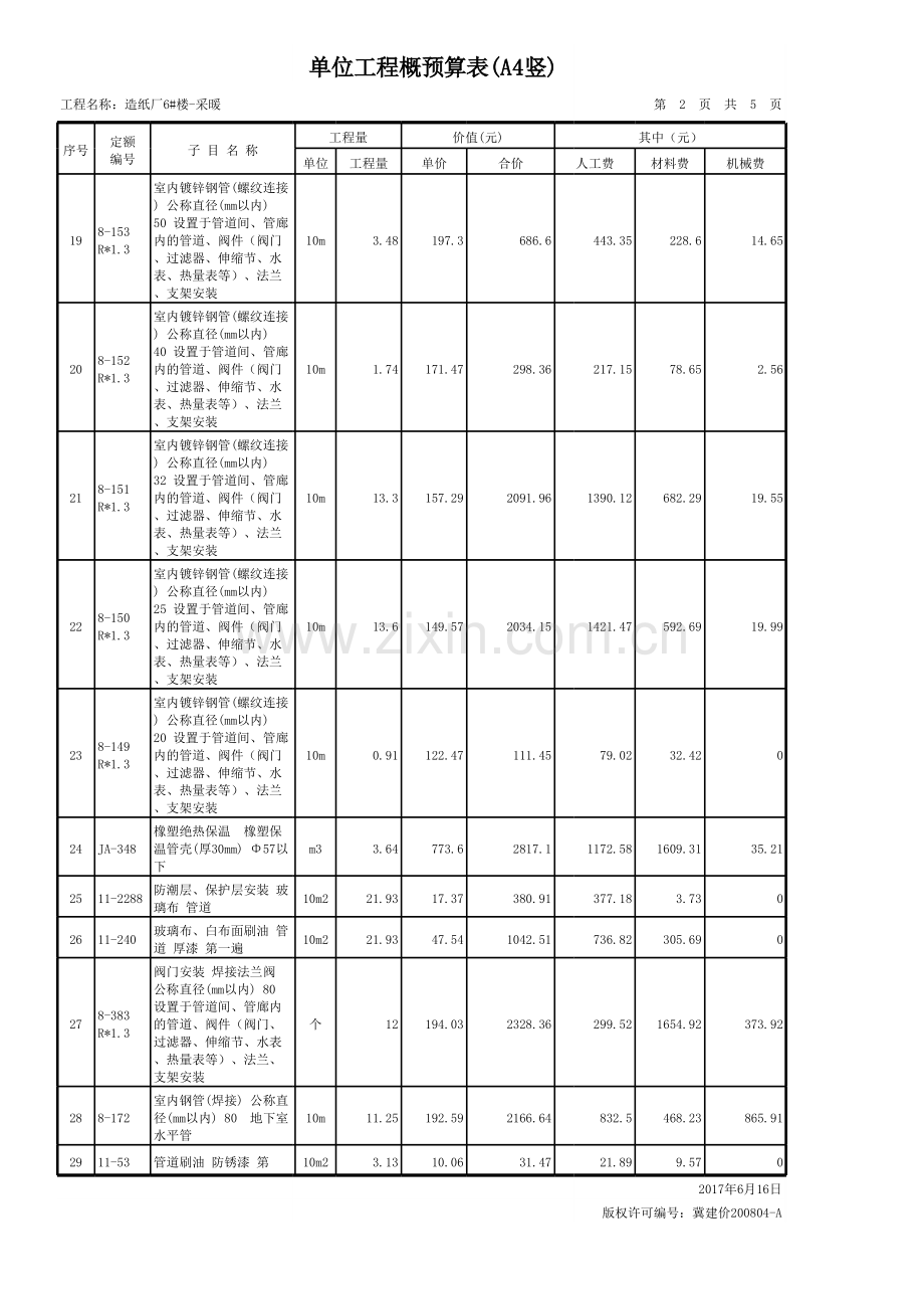 采暖工程预算书.pdf_第2页