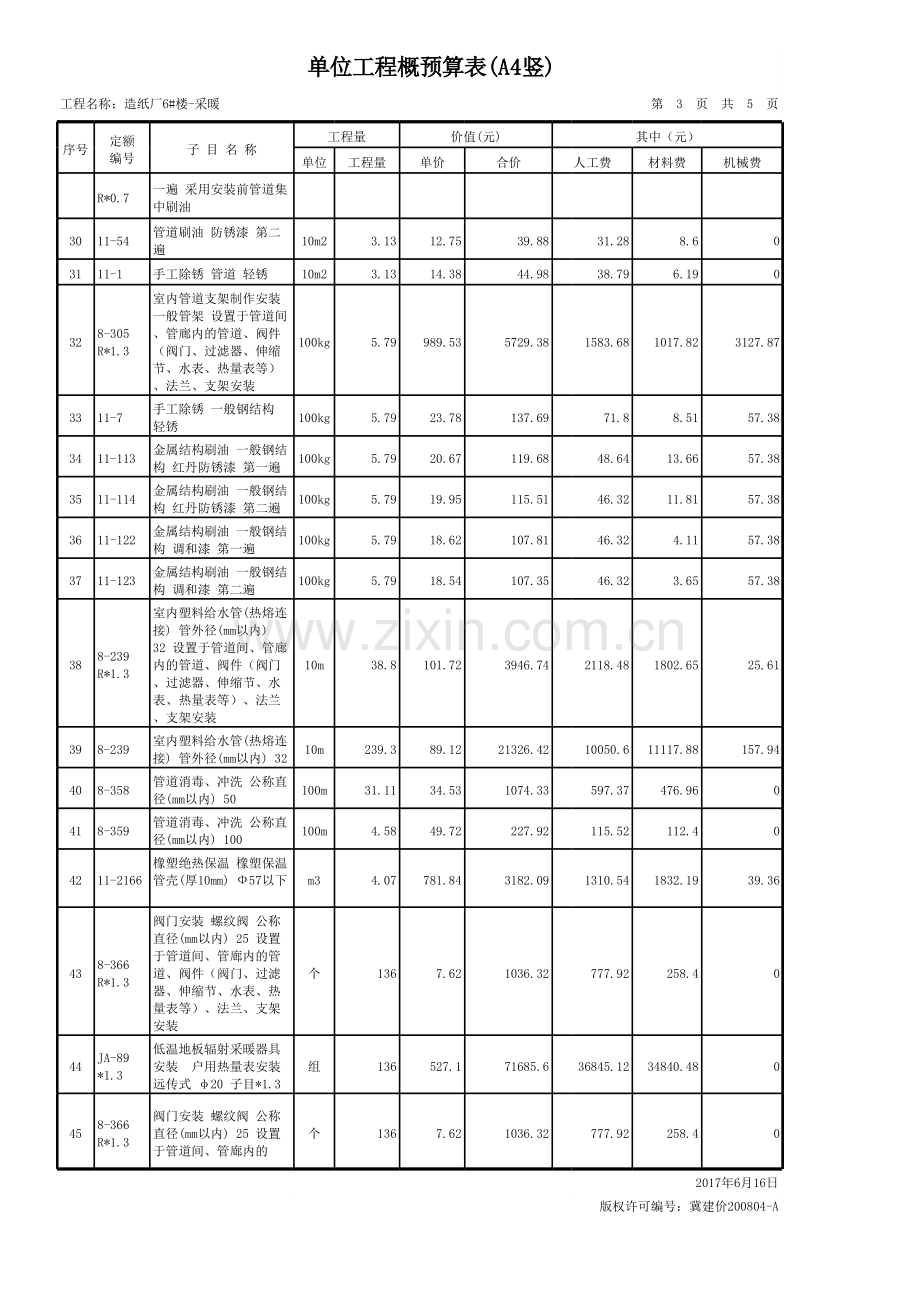 采暖工程预算书.pdf_第3页