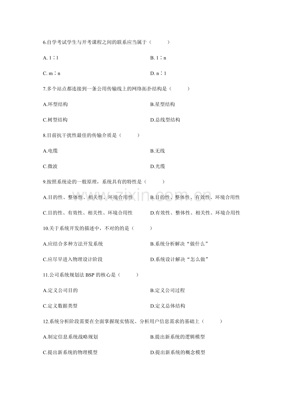 管理系统中计算机应用历年真题及答案.doc_第2页