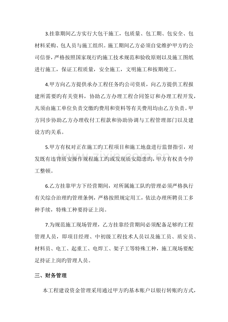 建筑工程挂靠协议书.docx_第2页