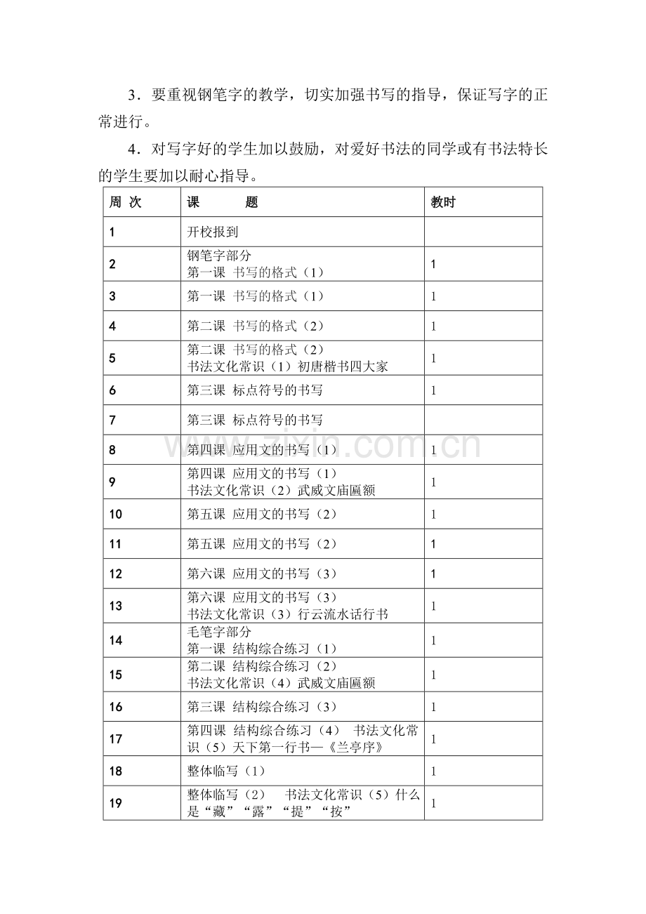 六年级下册写字课教案.doc_第2页