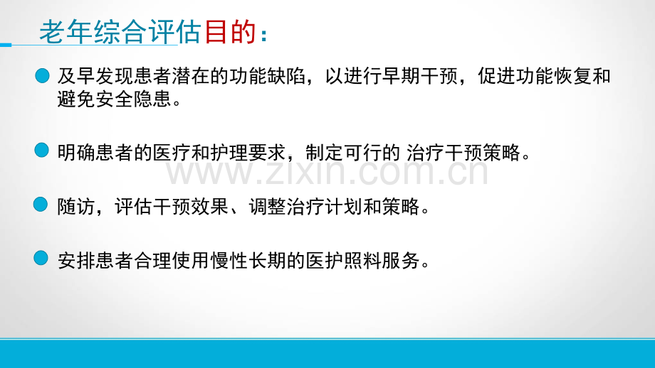 老年综合评估PPT优质课件.pptx_第3页