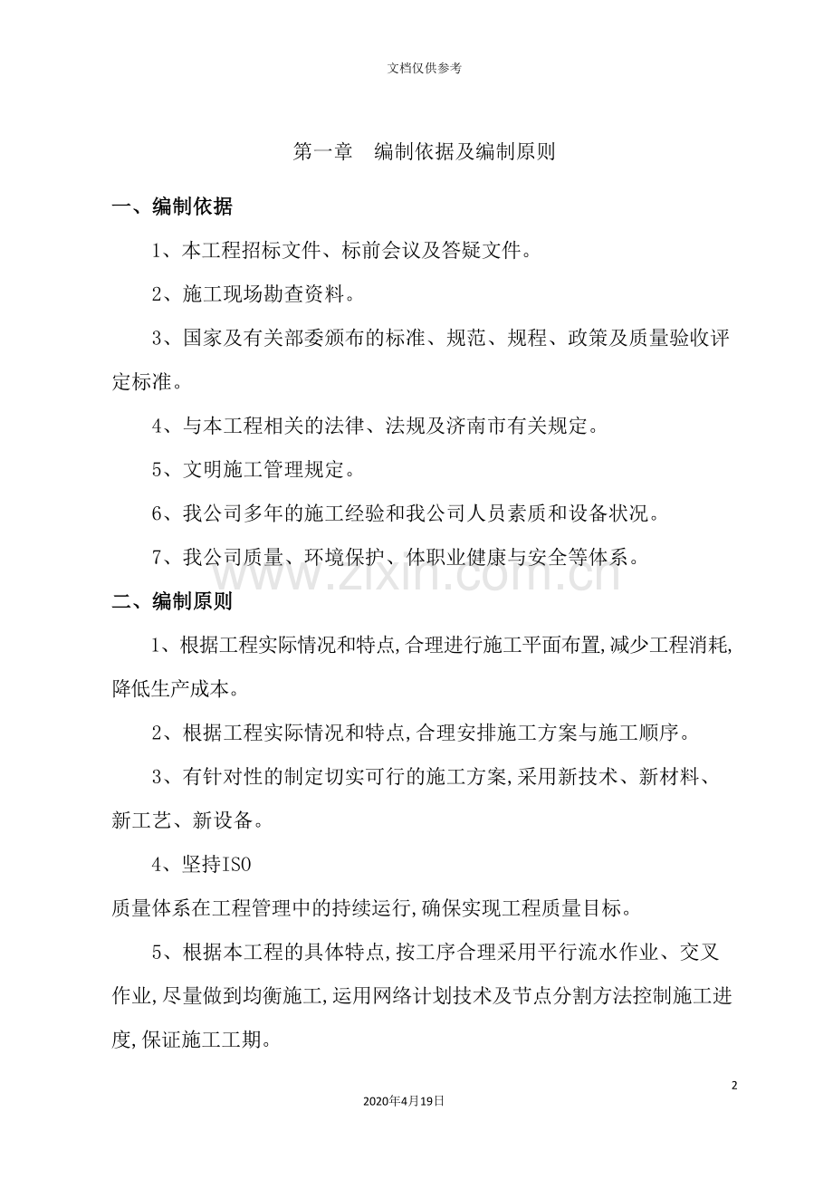 消防站建设工程施工组织设计.doc_第2页