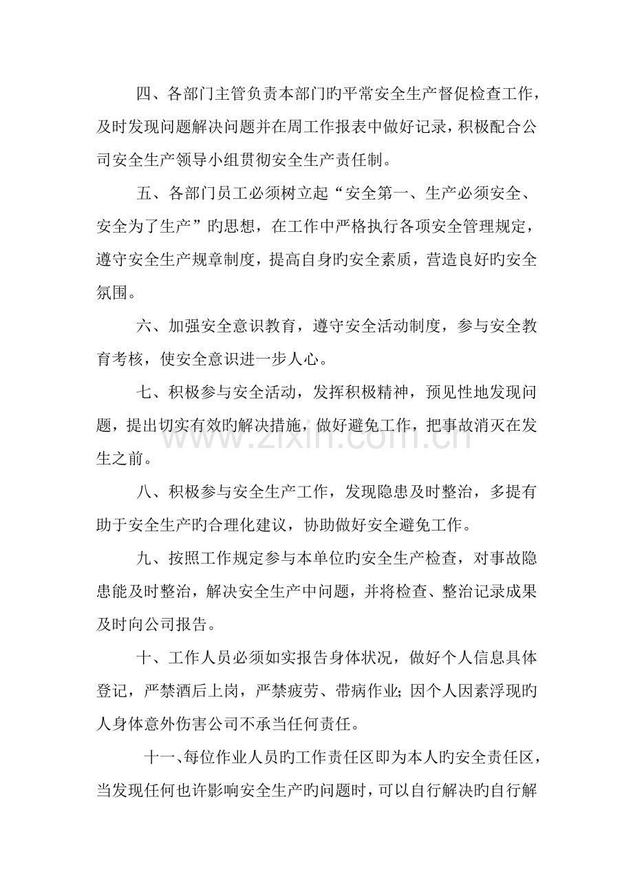 物业服务公司员工安全责任书.doc_第2页