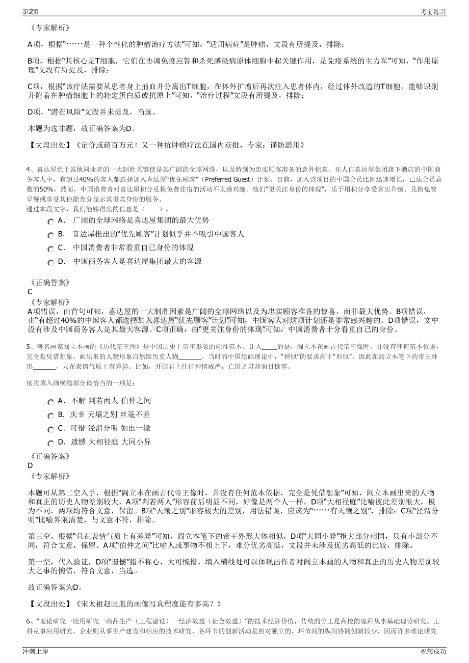 2024年国家电力电网新疆电力有限公司招聘笔试冲刺题（带答案解析）.pdf_第2页