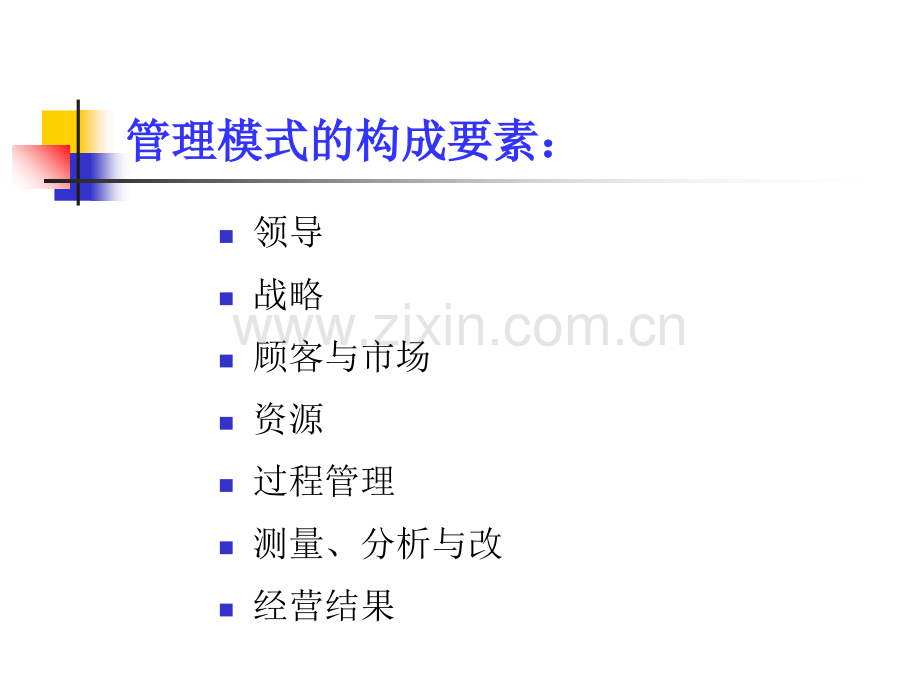 卓越绩效管理模式PPT课件.ppt_第2页