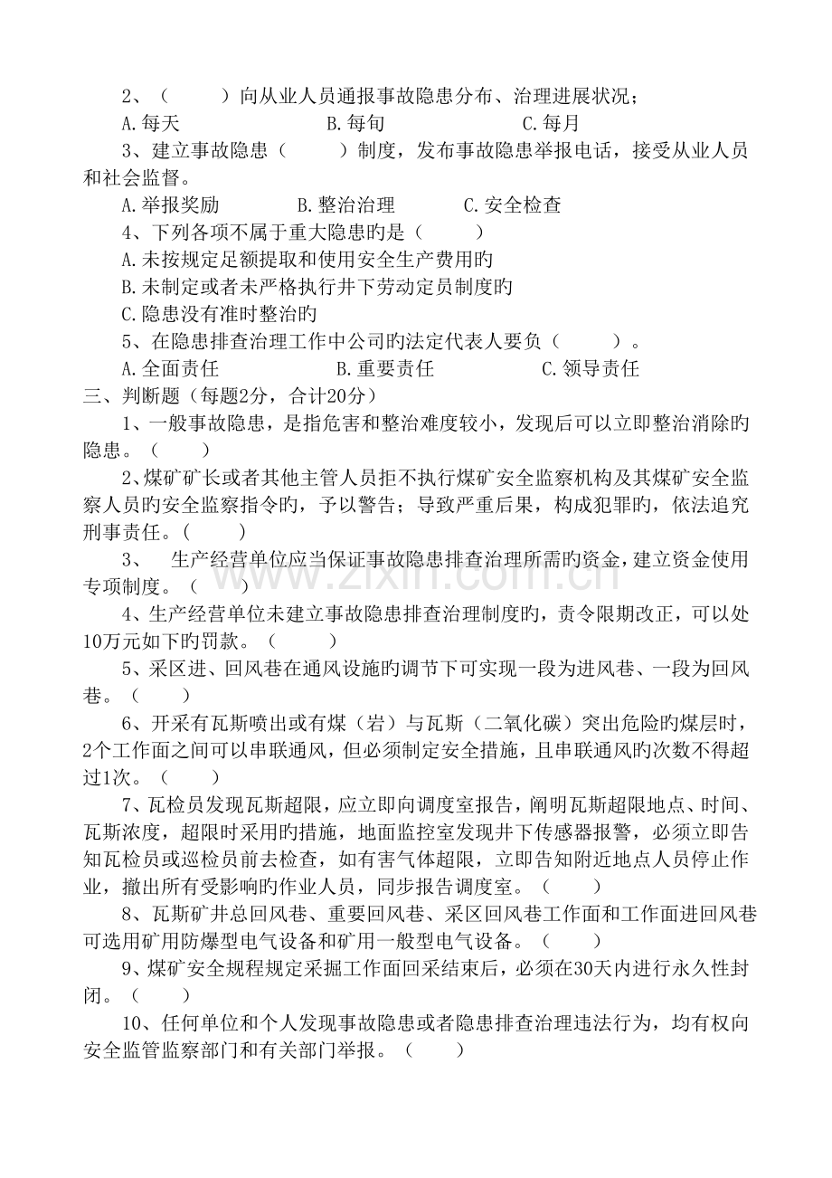 事故隐患排查治理培训试卷.doc_第2页